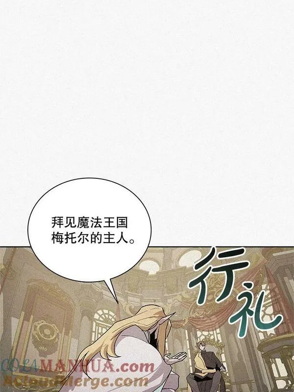 噬书魔法师漫画,72.使臣到访93图