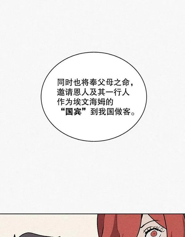 噬书魔法师漫画,72.使臣到访103图