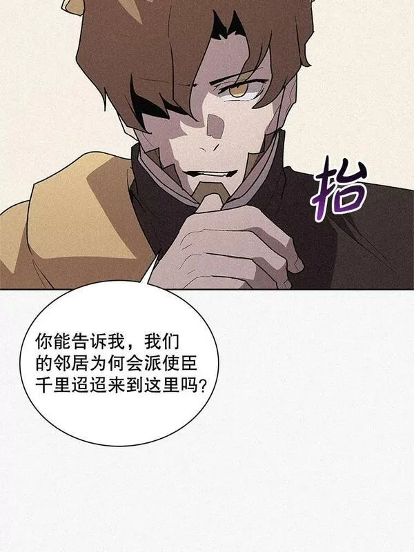 噬书魔法师漫画,72.使臣到访99图