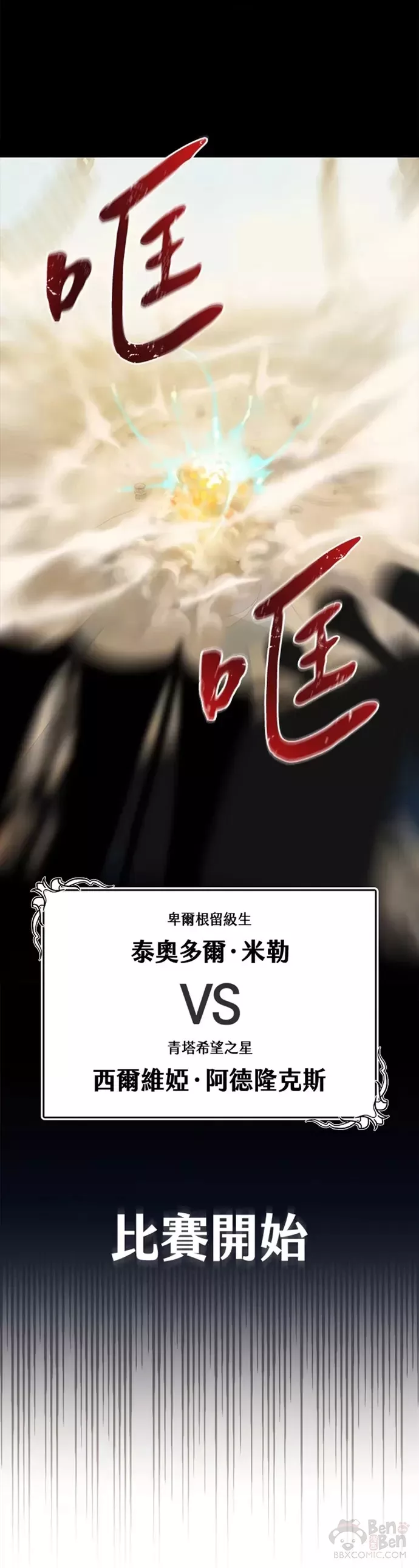 噬书魔法师漫画,第01话6图