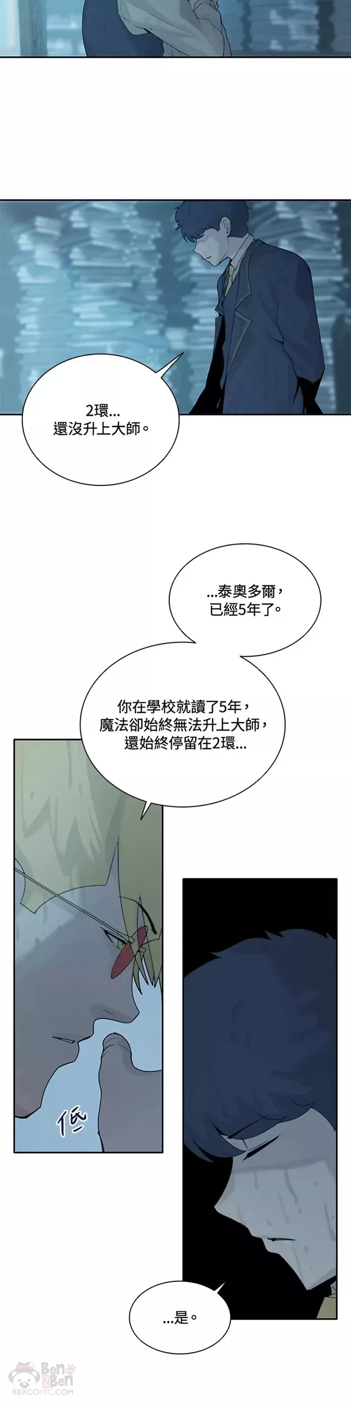 噬书魔法师漫画,第01话29图