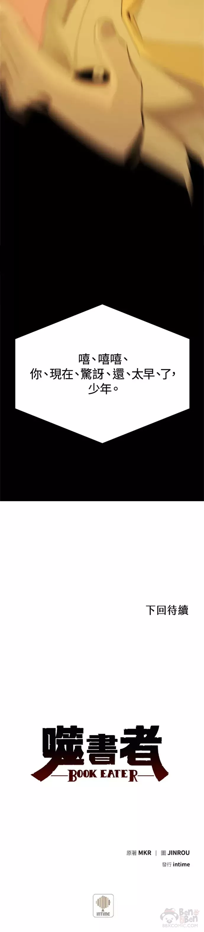 噬书魔法师漫画,第01话45图