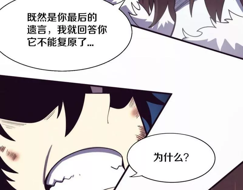 进化狂潮漫画漫画,第129话 遵守规则83图