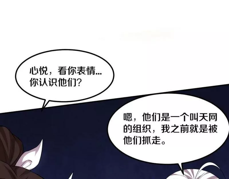 进化狂潮漫画,第131话 天网来袭75图