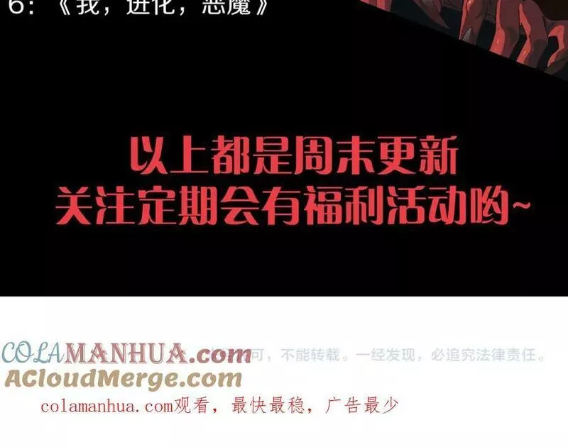 进化狂潮一口气看完全部漫画,第133话 那个男人来了！149图