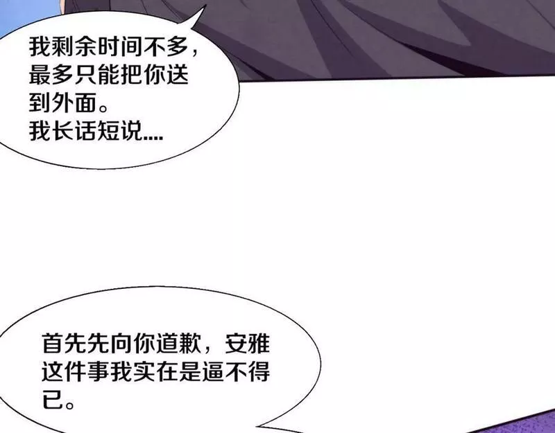 进化狂潮漫画,第134话 段飞再次被传送124图