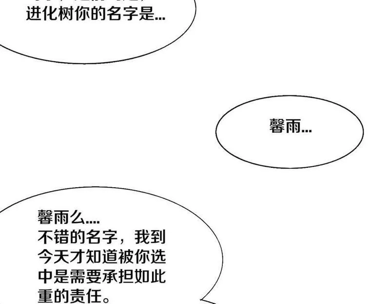 进化狂潮小说漫画,第135话 段飞吸收龙时108图