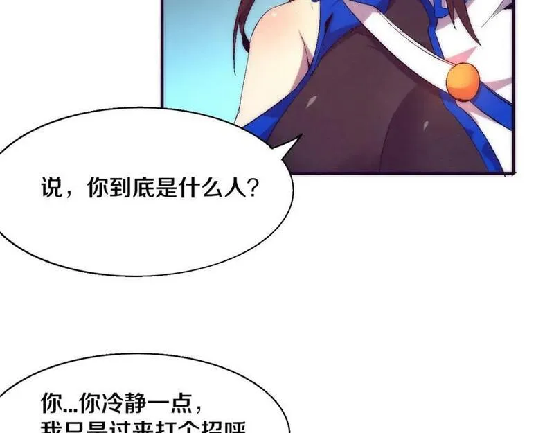 进化狂潮漫画,第141话 段飞的过去？122图