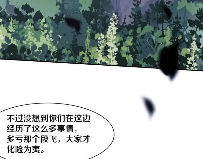 进化狂潮漫画,第141话 段飞的过去？34图