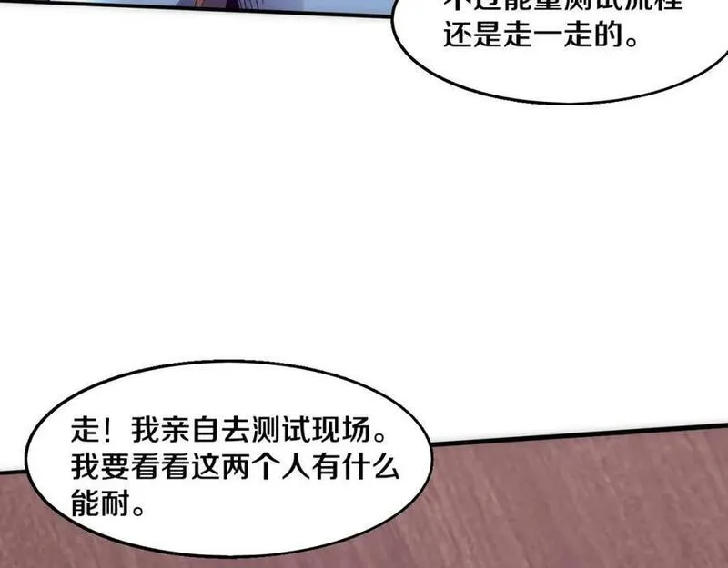 进化狂潮漫画,第141话 段飞的过去？110图