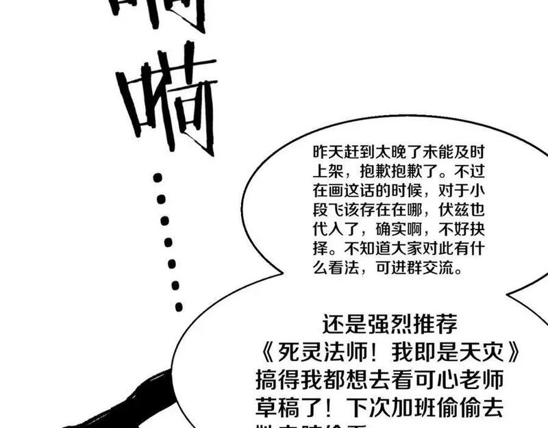 进化狂潮漫画,第141话 段飞的过去？135图