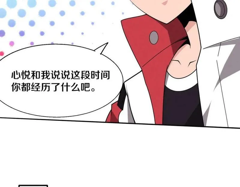 进化狂潮漫画,第141话 段飞的过去？23图