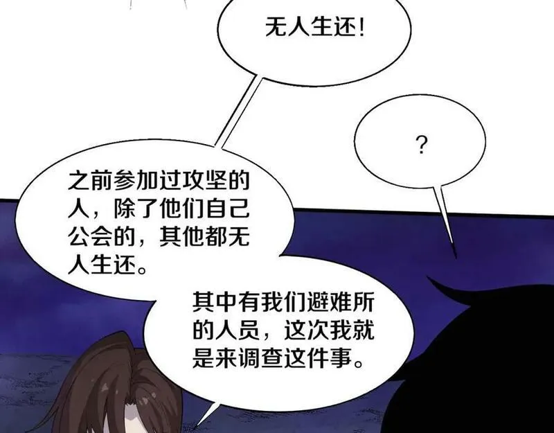 进化狂潮漫画,第143话 段飞成为抢手队员112图