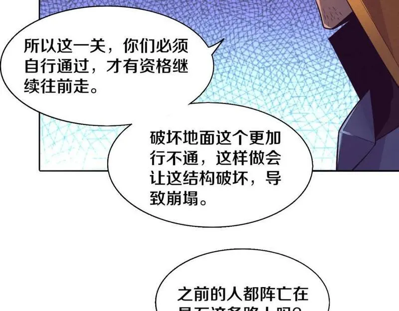 进化狂潮免费txt漫画,第144话 小队出发84图