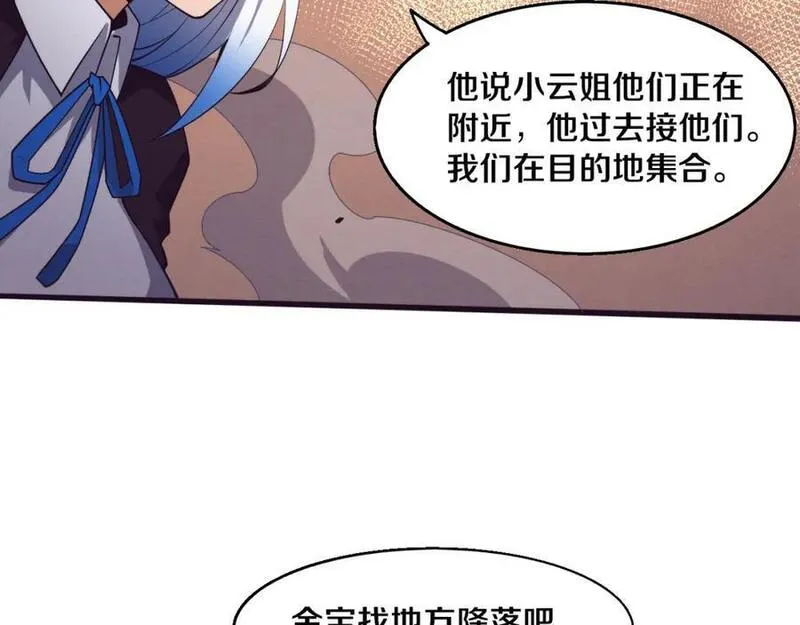 进化狂潮免费txt漫画,第144话 小队出发14图