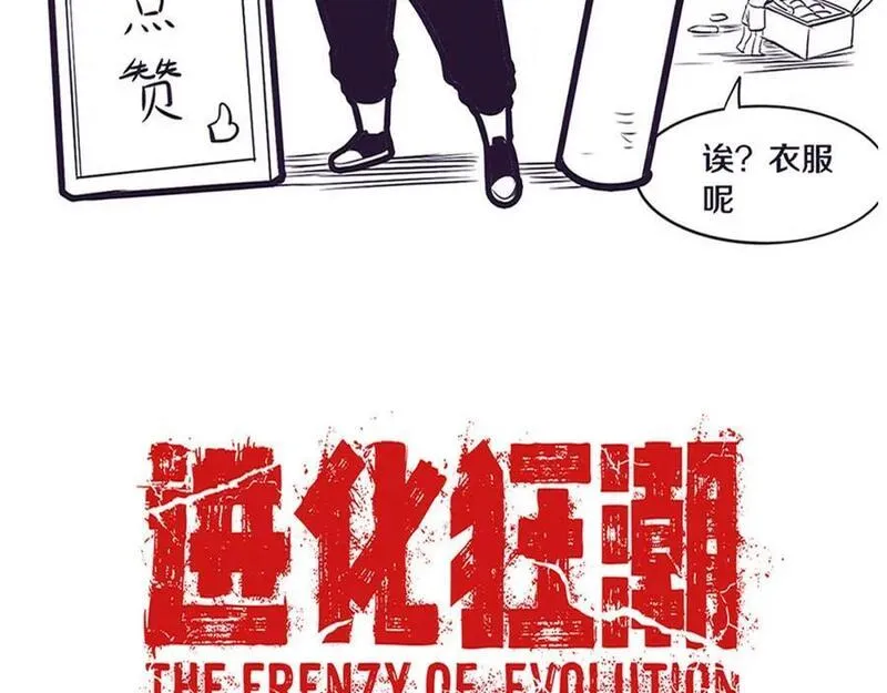 进化狂潮漫画,第145话 沉默监狱150图