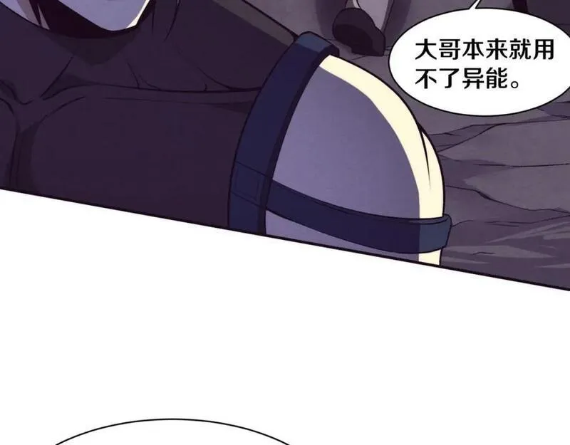 进化狂潮漫画,第146话 阴谋暴露68图