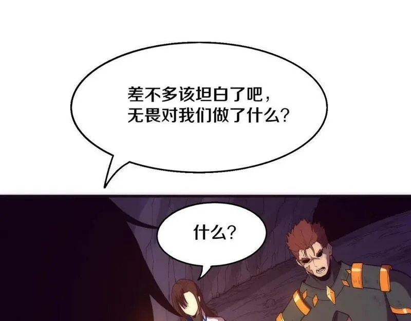 进化狂潮漫画,第146话 阴谋暴露112图