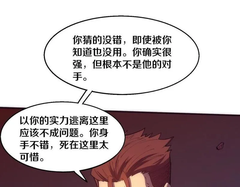 进化狂潮漫画,第146话 阴谋暴露120图