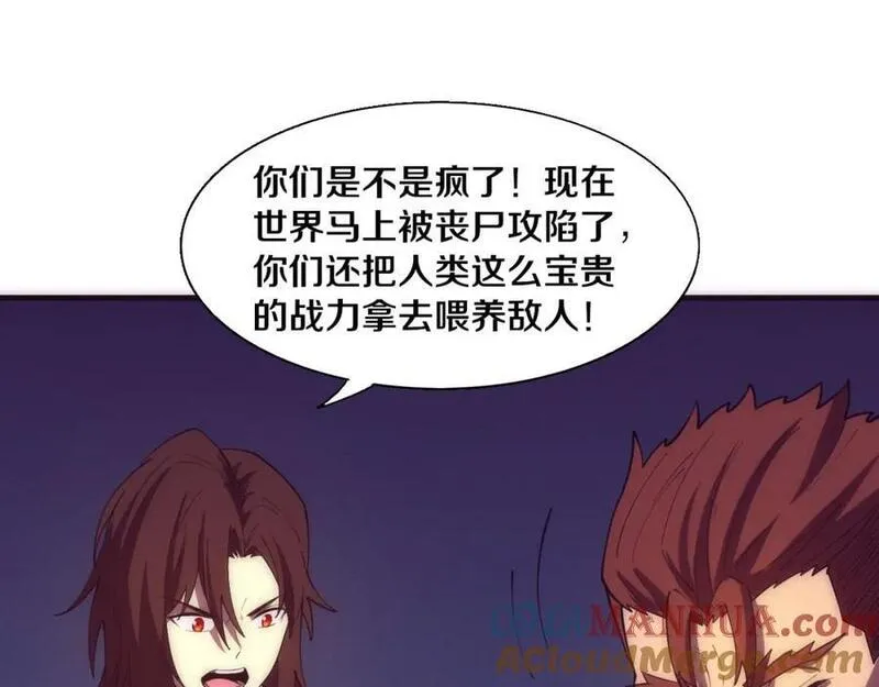 进化狂潮漫画,第146话 阴谋暴露125图