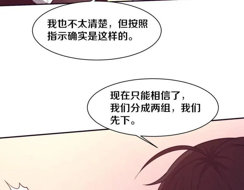 进化狂潮漫画,第147话 全员进入火山底部99图