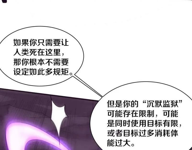 进化狂潮漫画,第148话 双时空各自为战！107图