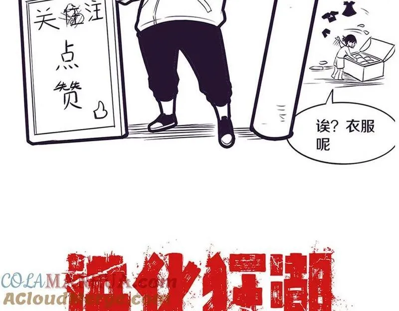 进化狂潮漫画,第149话 解开封锁异能137图