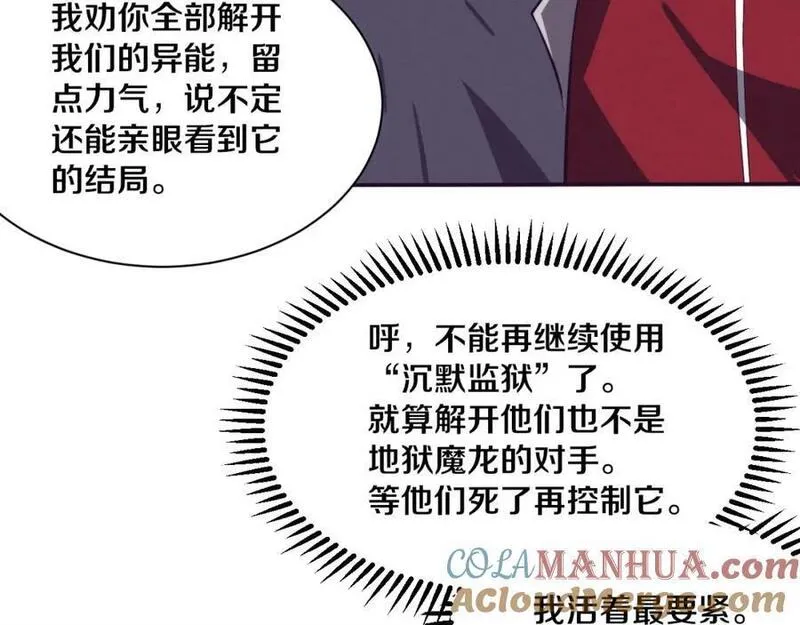 进化狂潮漫画,第149话 解开封锁异能37图