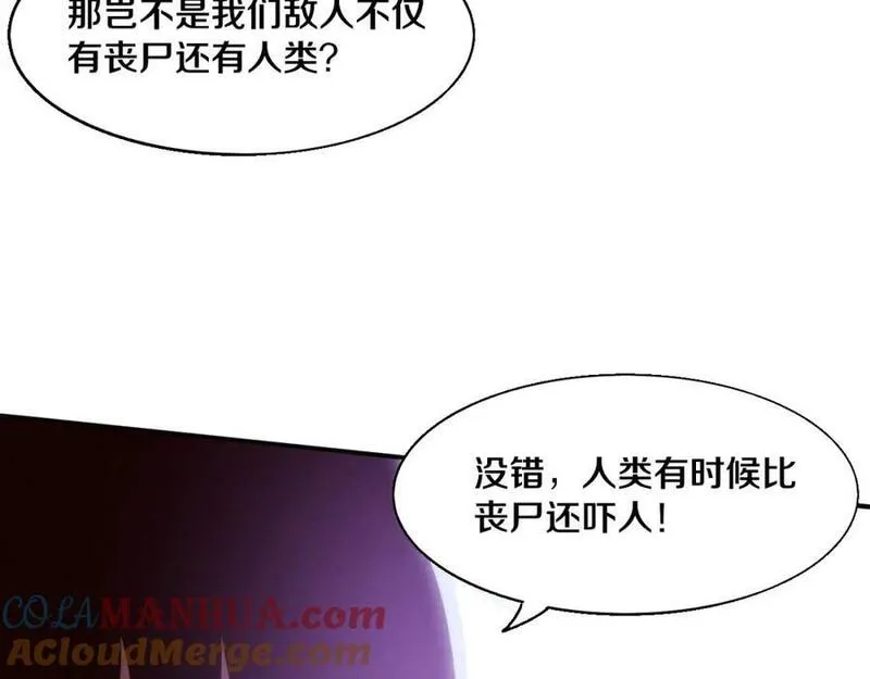 进化狂潮漫画,第150话 天网开始行动61图