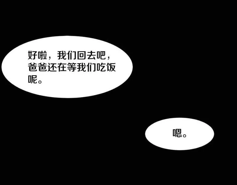 进化狂潮漫画,第150话 天网开始行动68图