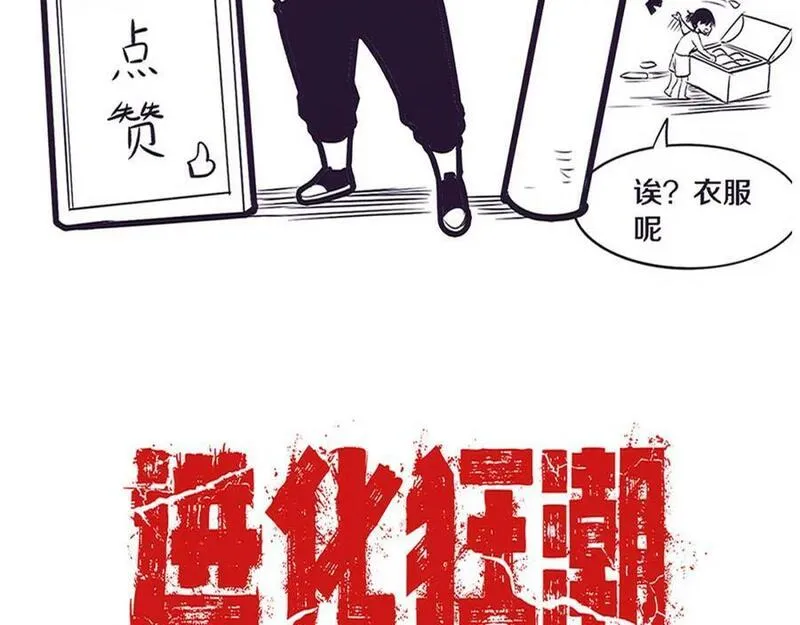 进化狂潮漫画,第150话 天网开始行动124图