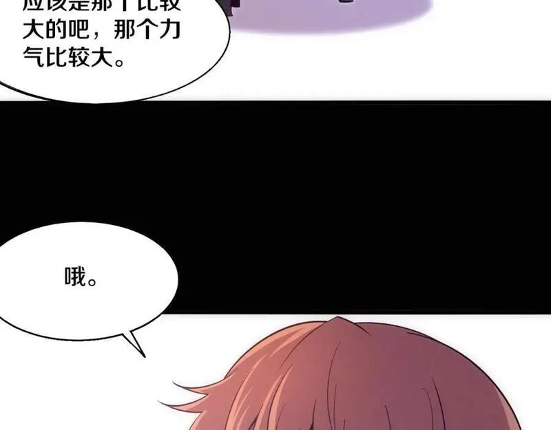 进化狂潮漫画,第150话 天网开始行动71图