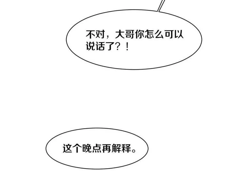 进化狂潮漫画,第152话 再次进化74图