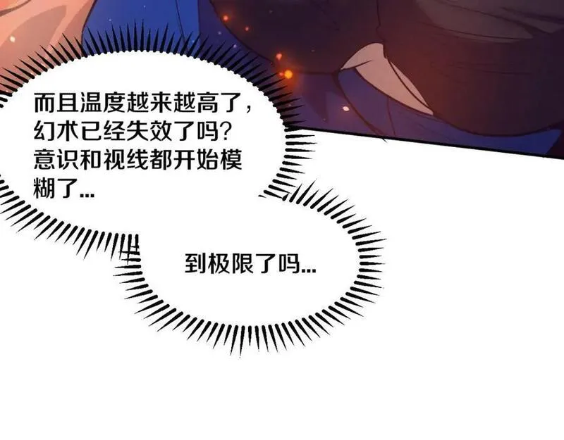 进化狂潮漫画,第153话 解决地狱魔龙66图