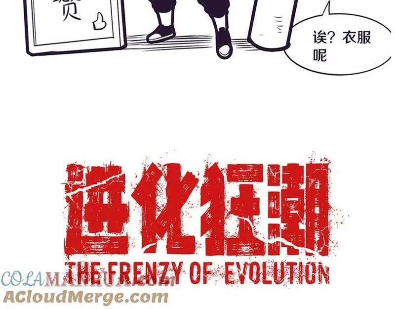 进化狂潮漫画,第155话 拿下地狱魔龙125图