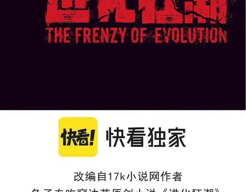 进化狂潮漫画,第156话 新的目的地？4图