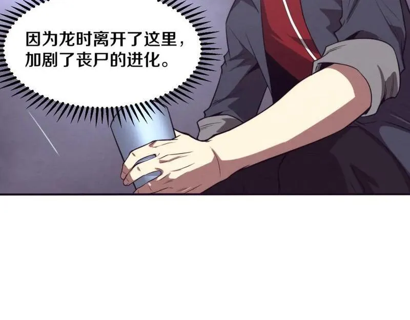 进化狂潮漫画,第156话 新的目的地？71图