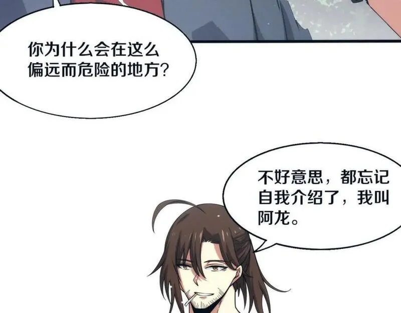 进化狂潮漫画,第156话 新的目的地？54图