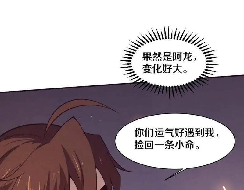 进化狂潮漫画,第156话 新的目的地？32图