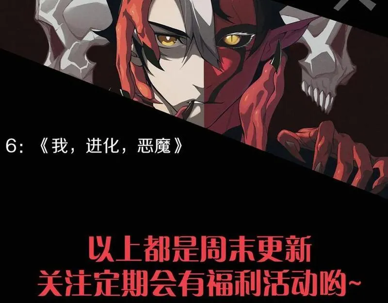 进化狂潮漫画,第156话 新的目的地？138图