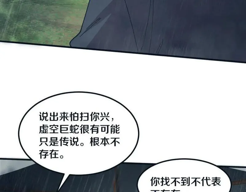 进化狂潮漫画,第156话 新的目的地？80图