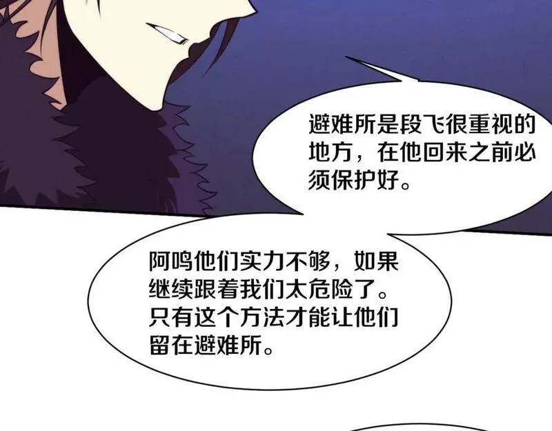 进化狂潮漫画,第158话 遗迹开始！36图