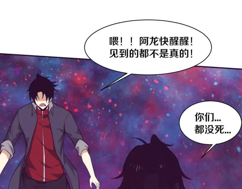 进化狂潮漫画,第159话 阿龙遁入虚空76图