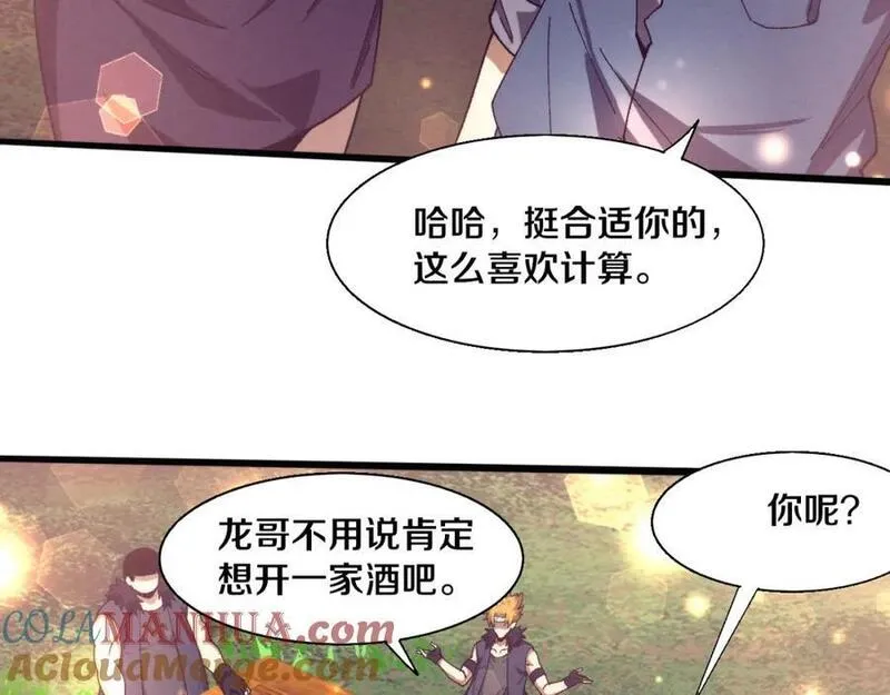 进化狂潮漫画,第160话 段飞看穿了阿龙53图