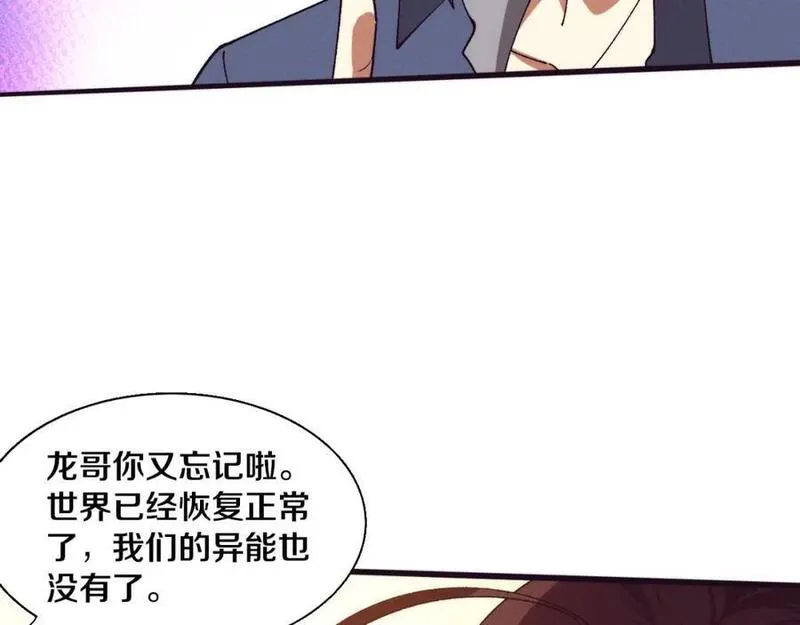 进化狂潮漫画,第160话 段飞看穿了阿龙40图