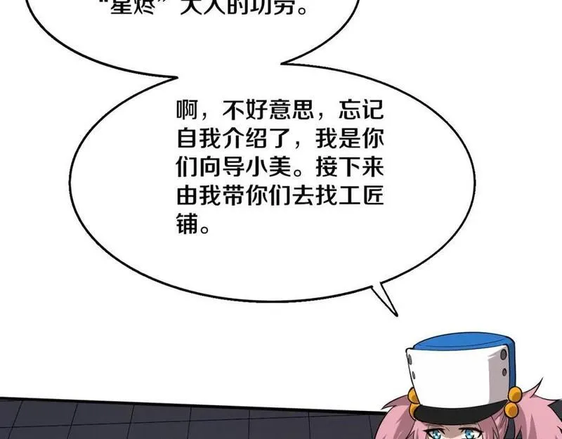 进化狂潮漫画,第163话 抵达悬空城132图