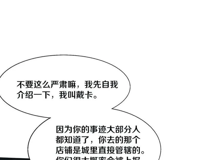 进化狂潮漫画,第164话 段飞脱险95图