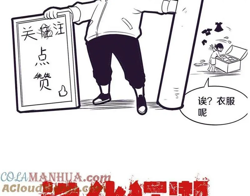 进化狂潮漫画,第164话 段飞脱险121图