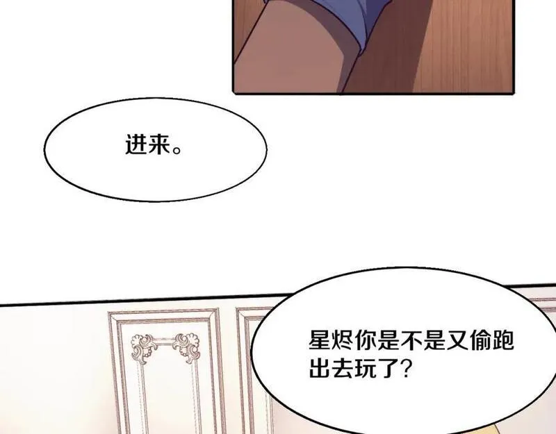 进化狂潮漫画,第167话 黑皇后成为星烬的目标91图