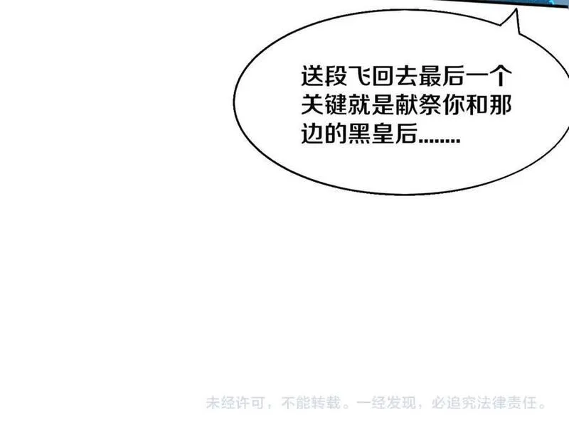 进化狂潮漫画,第167话 黑皇后成为星烬的目标107图